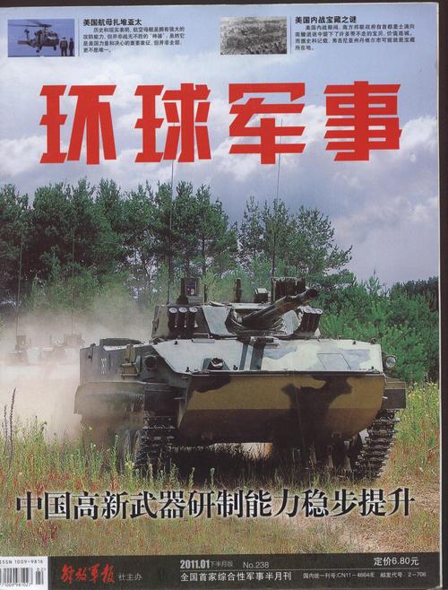 环球新军事网2026