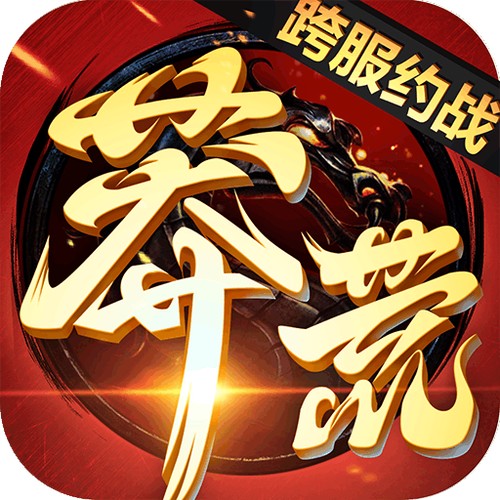 蛮荒纪下载2026