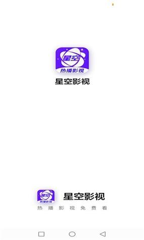 星空影院下载2026