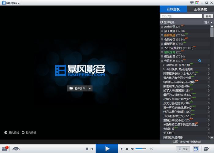 暴风影音最新版下载2026