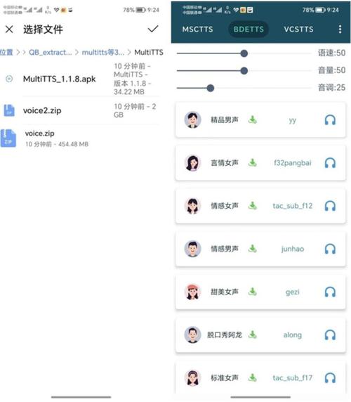 tts语音包下载2026