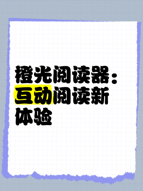 橙光阅读器官方下载2026