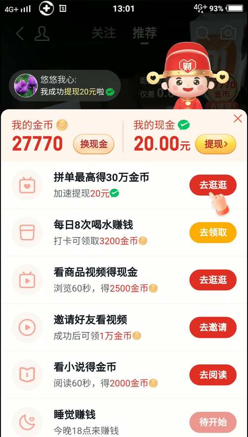 赚多多app下载安装2026