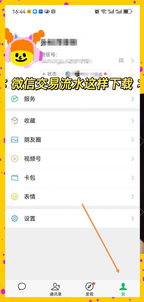 微信账单下载2026