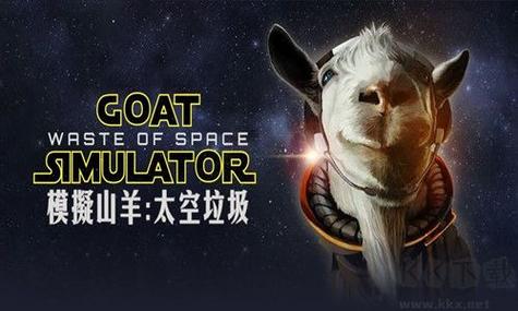 模拟山羊太空版下载2026