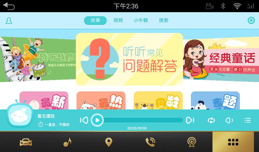 故事口袋听听下载2026