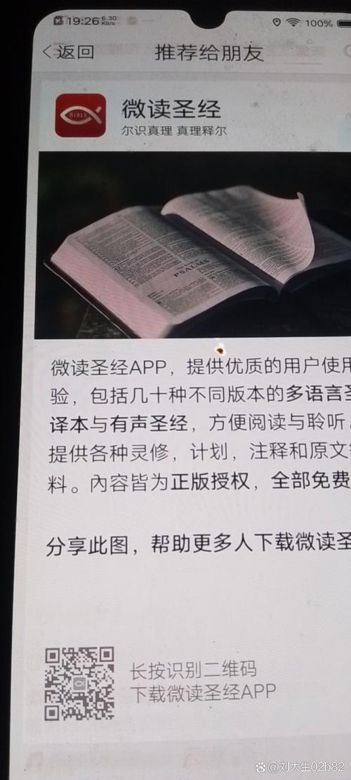 下载读圣经2026