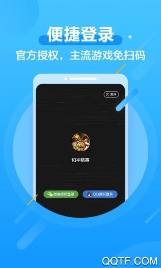 腾讯先游下载2026