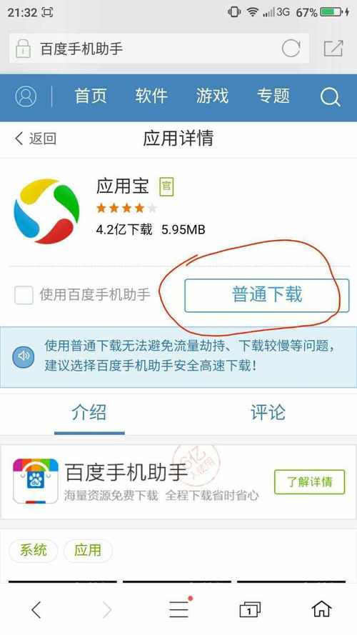 应用宝官网下载安装2026
