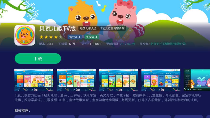 贝瓦儿歌下载2026