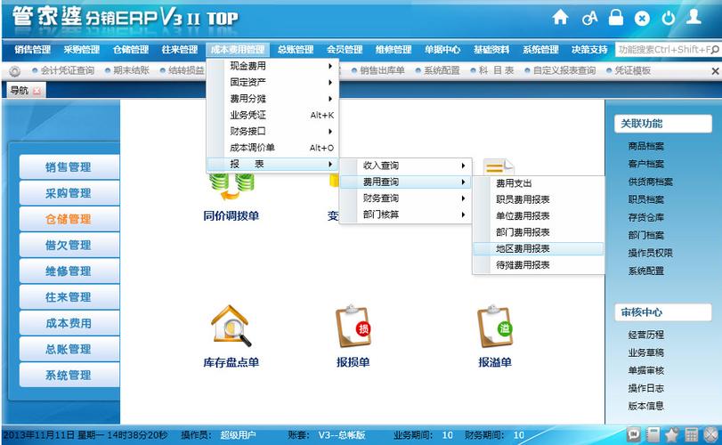 管家婆免费版下载2026