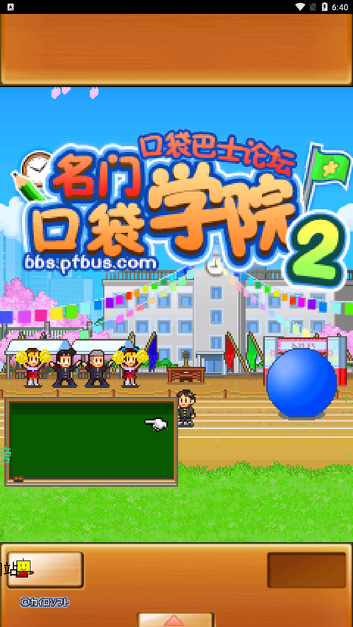 名门口袋学院2下载2026