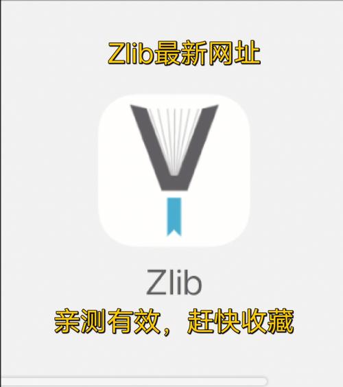 zlib下载2026