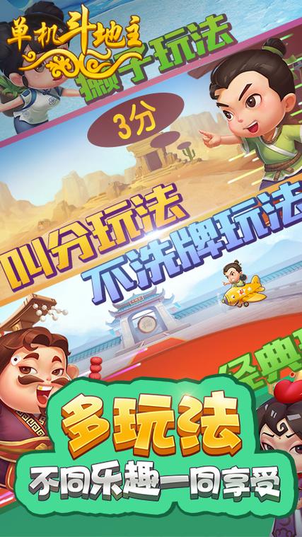 开心斗地主单机版下载2026