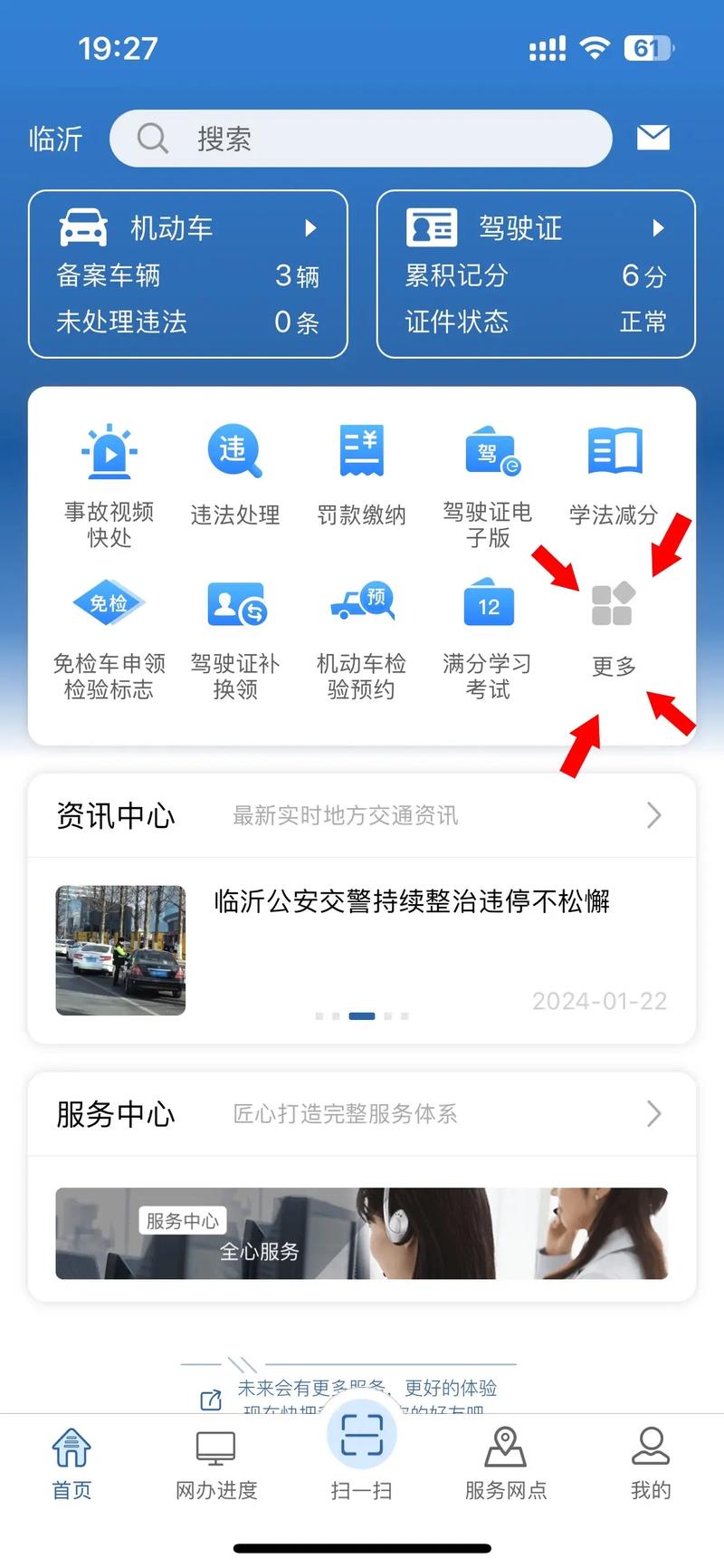 下载交管12123app2026