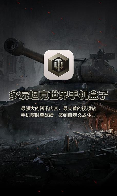 坦克世界盒子下载2026