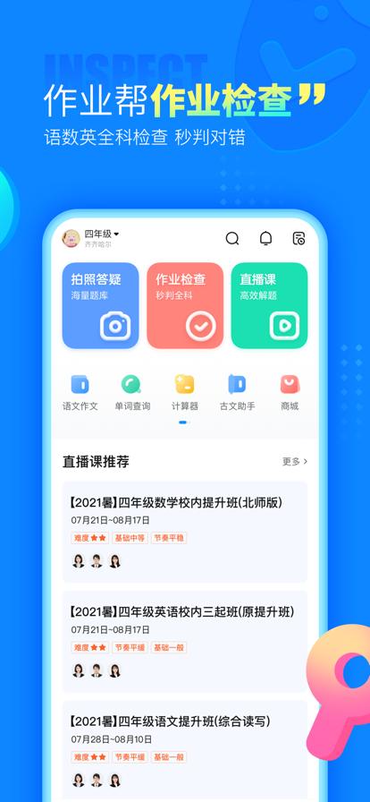 作业帮下载安装2026