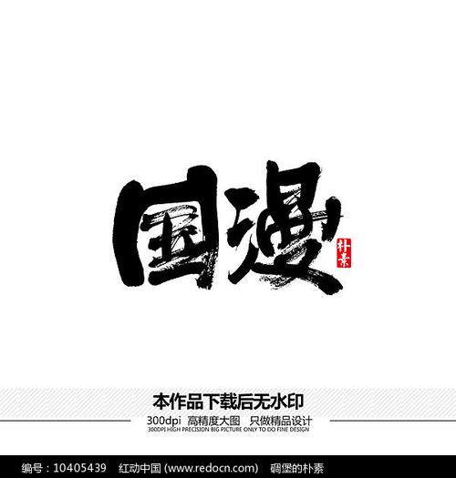 国漫下载2026