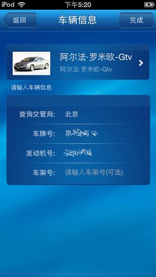 车辆违章查询软件2026