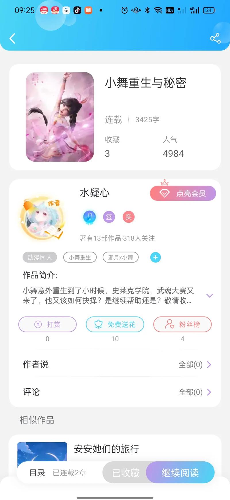 下载话本小说2026