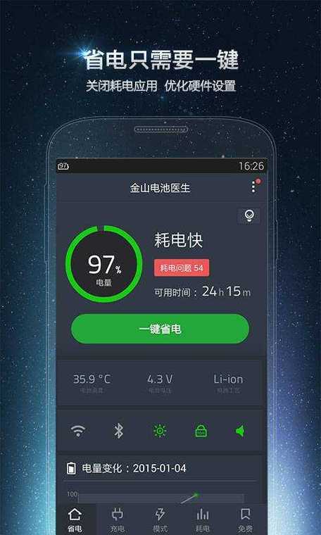 金山电池医生专业版2026