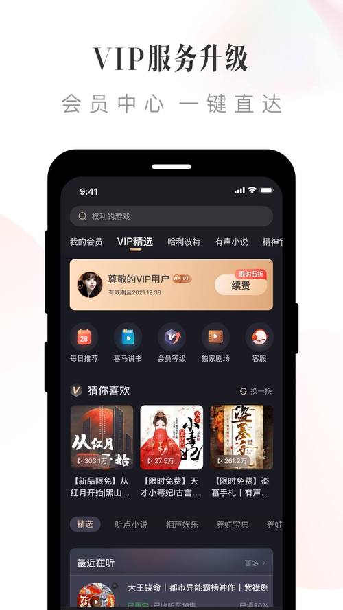 喜马拉雅听书下载2026