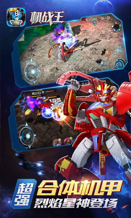 机战王游戏下载2026
