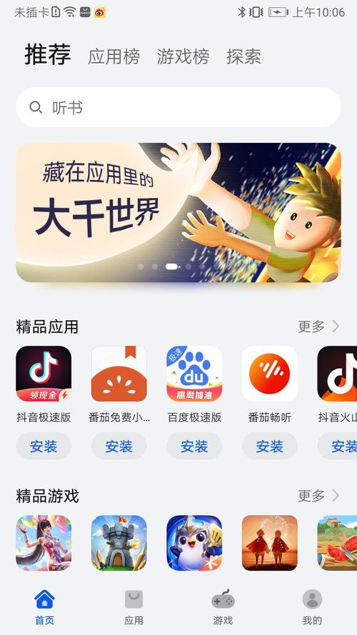 下载华为应用商店2026