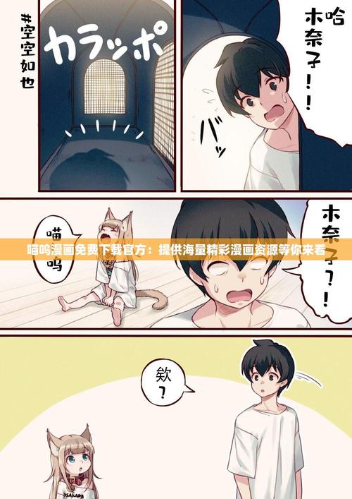 喵呜漫画下载2026