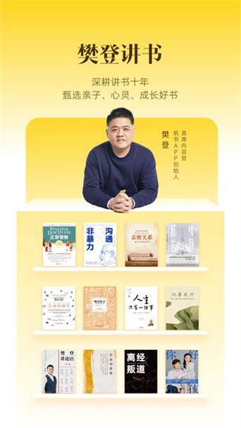 樊登读书下载2026