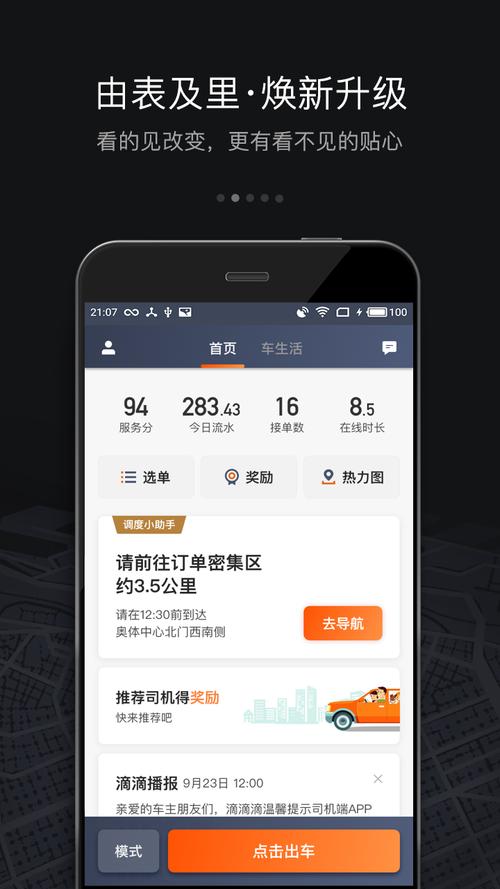 滴滴司机端app下载2026