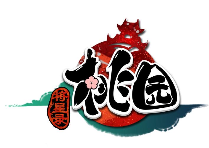 桃园游戏2026