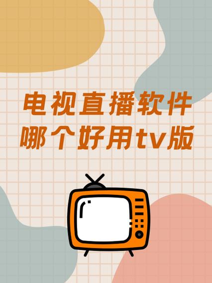 电视上怎么下载软件2026