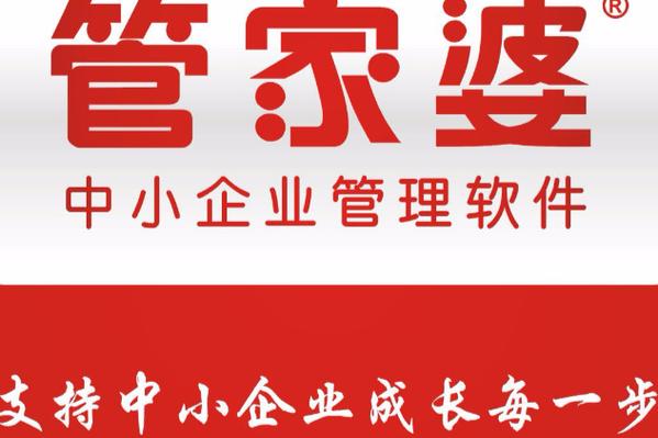 管家婆免费版下载2026