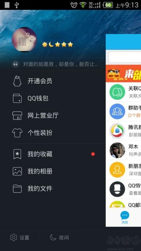 手机qq下载2012026