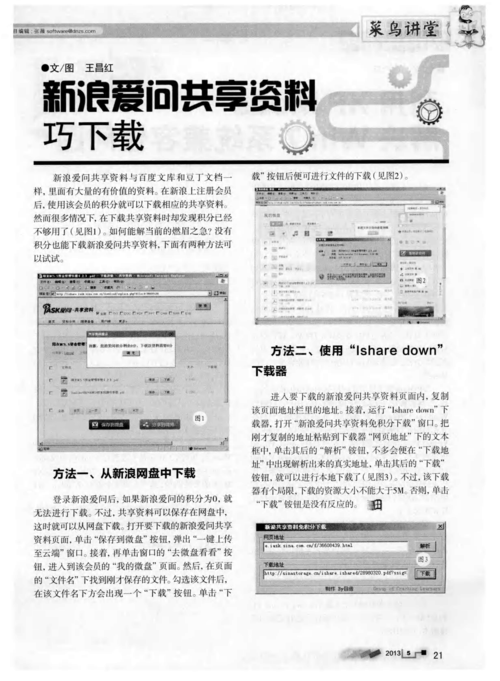 新浪爱问共享资料2026