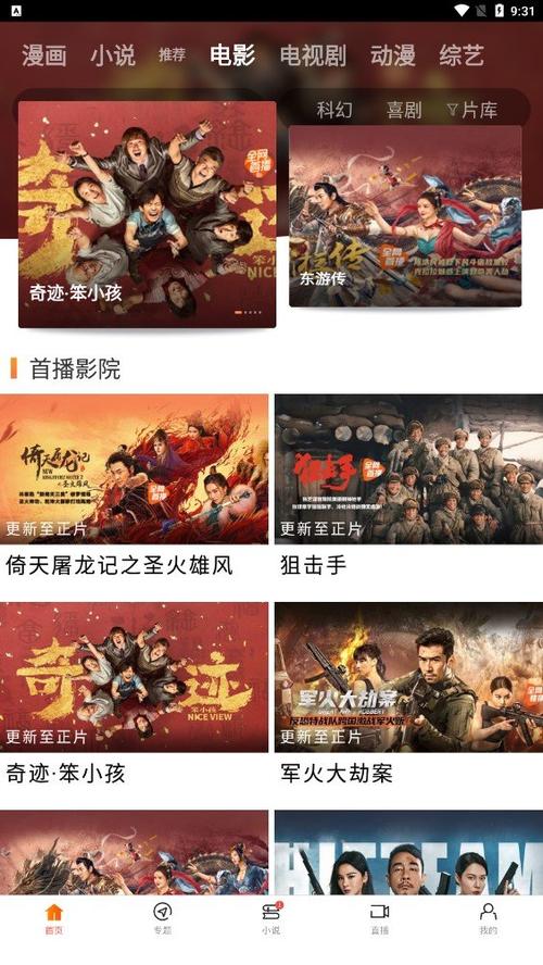 八一影院下载2026