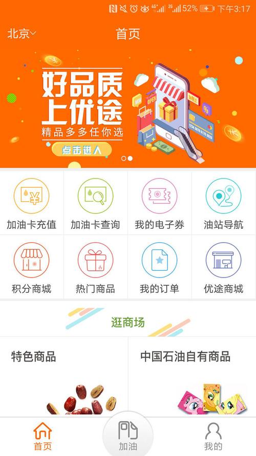 中油好客e站app下载2026