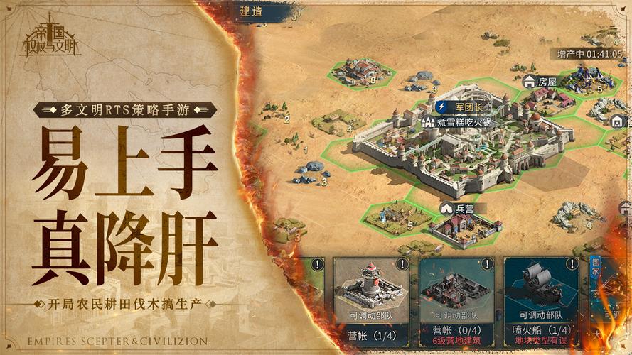 帝国文明下载2026
