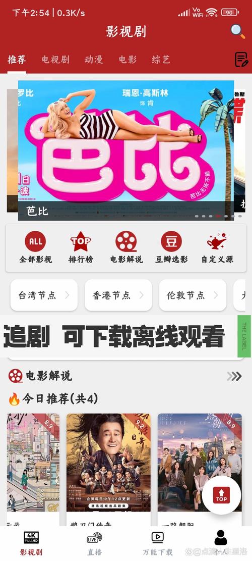 追剧app下载2026