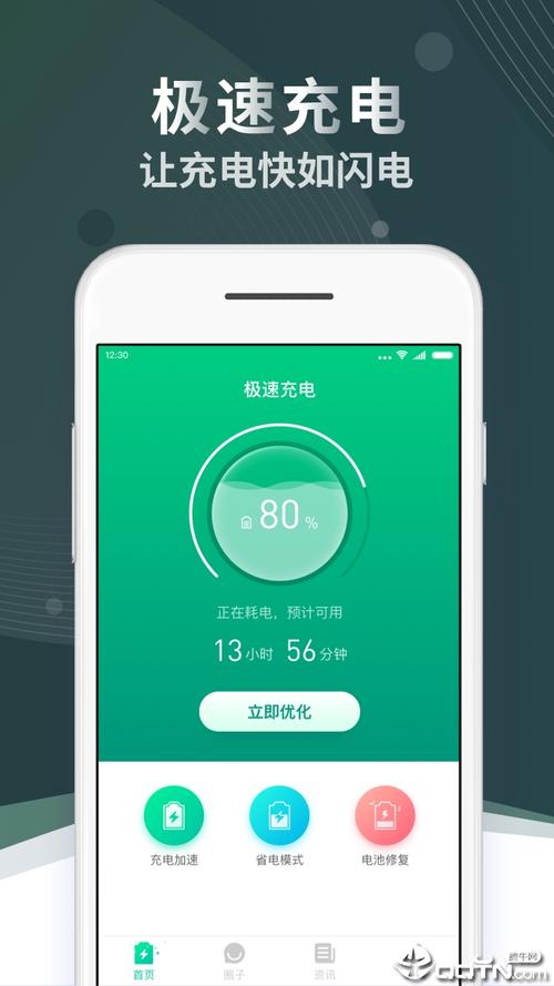 极速充电下载2026