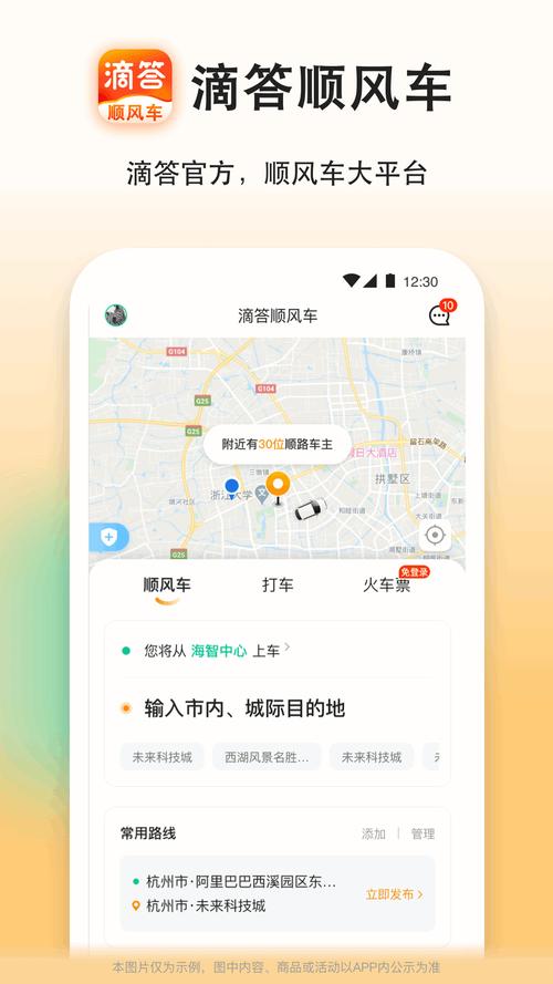 顺风车app下载2026