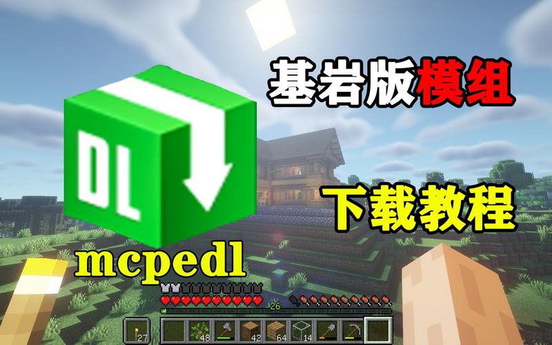 我的世界模组下载器2026
