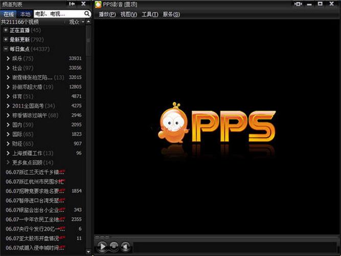 pps下载最新版本2026