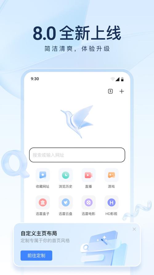 手机迅雷下载2026