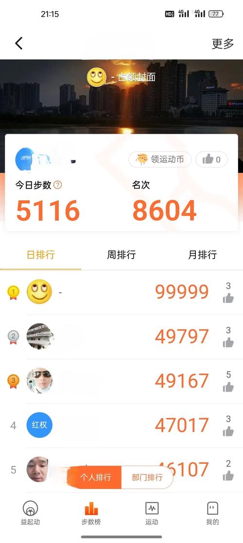 运动步数下载2026