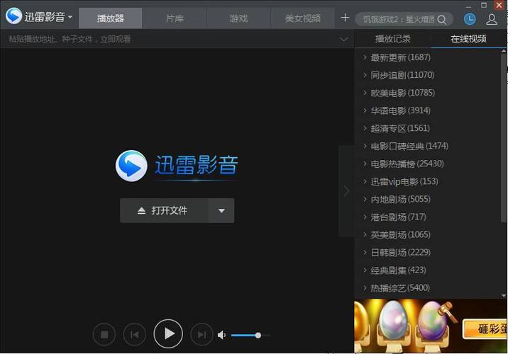 迅雷影视免费下载2026