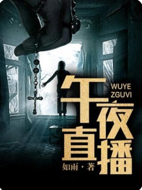 午夜直播下载2026