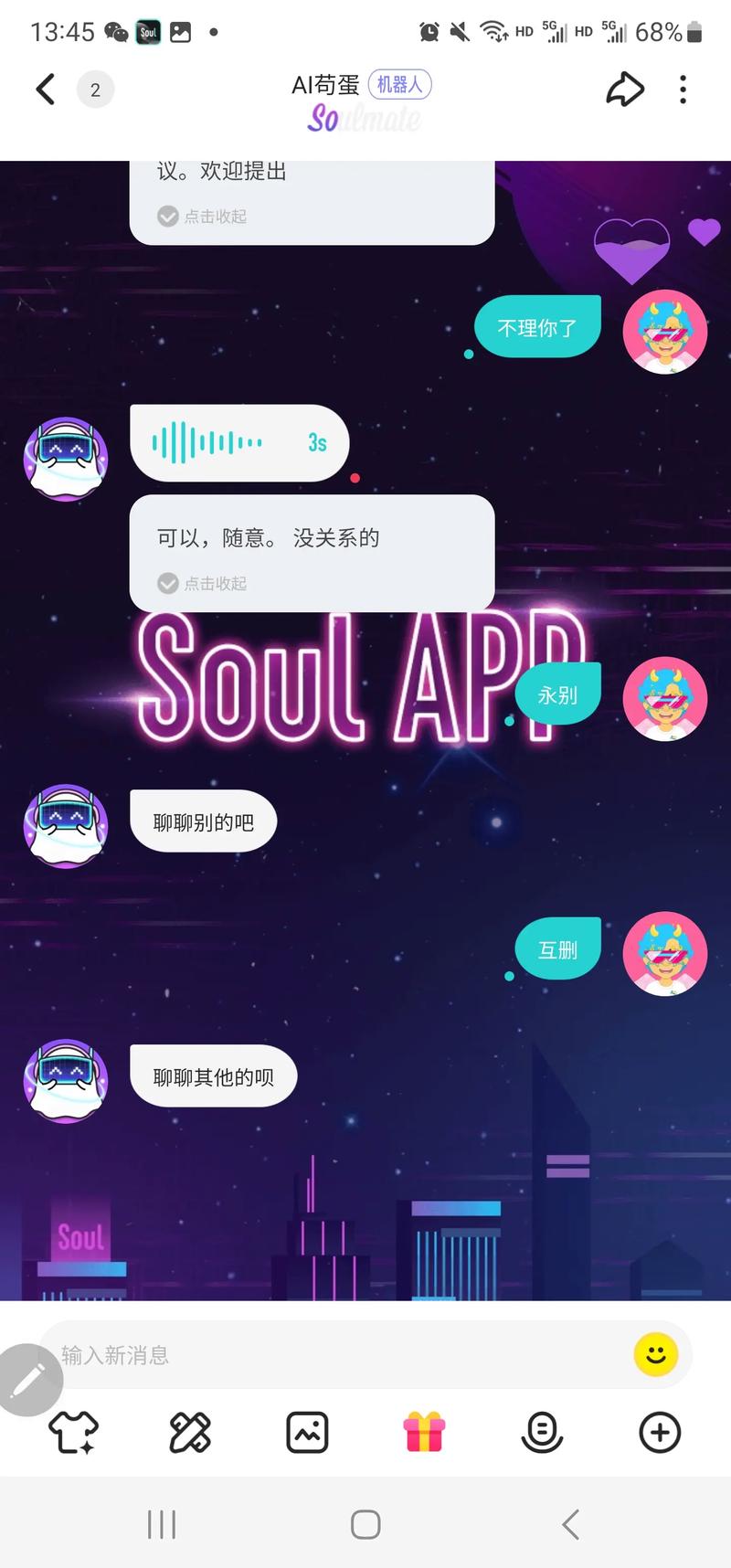 soul免费下载2026