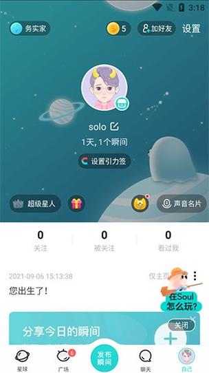 soul免费下载2026